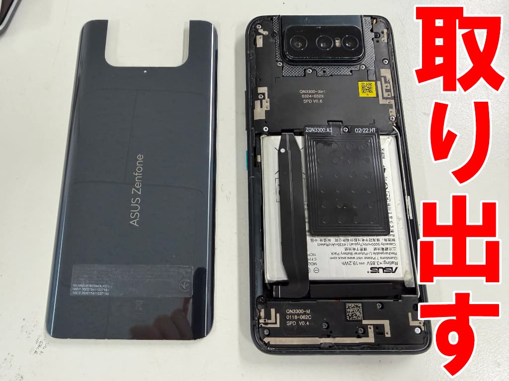 本体フレームからバックパネルを取り出した電池交換修理中のZenfone8Flip