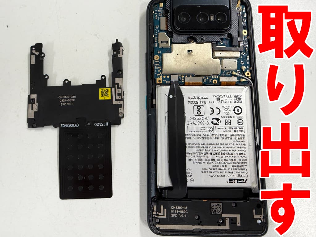 基板を覆ったプレートを取り出した電池交換中のZenfone8Flip