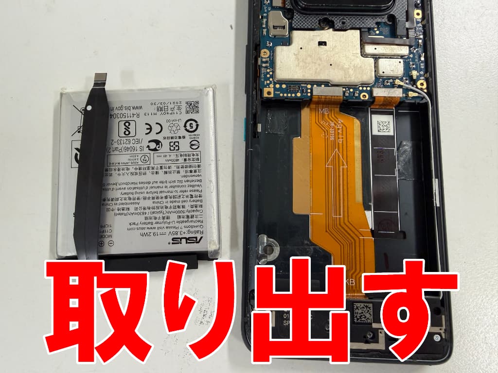 劣化したバッテリーを本体フレームから取り出したZenfone8Flip