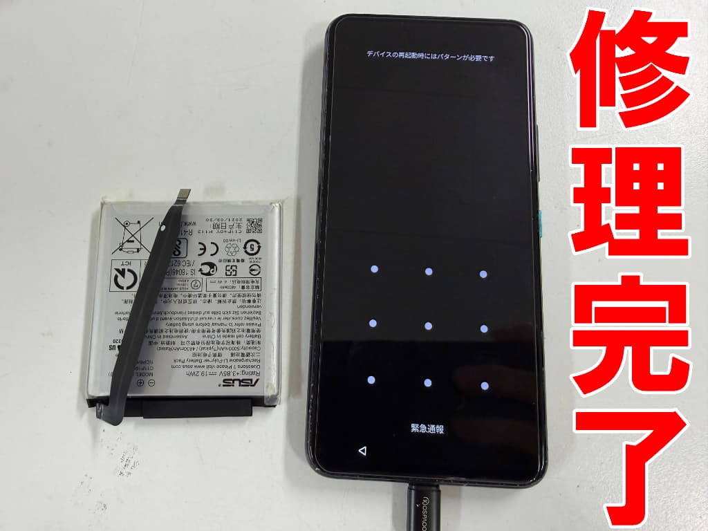 バッテリー交換修理が完了したZenfone8 Flip