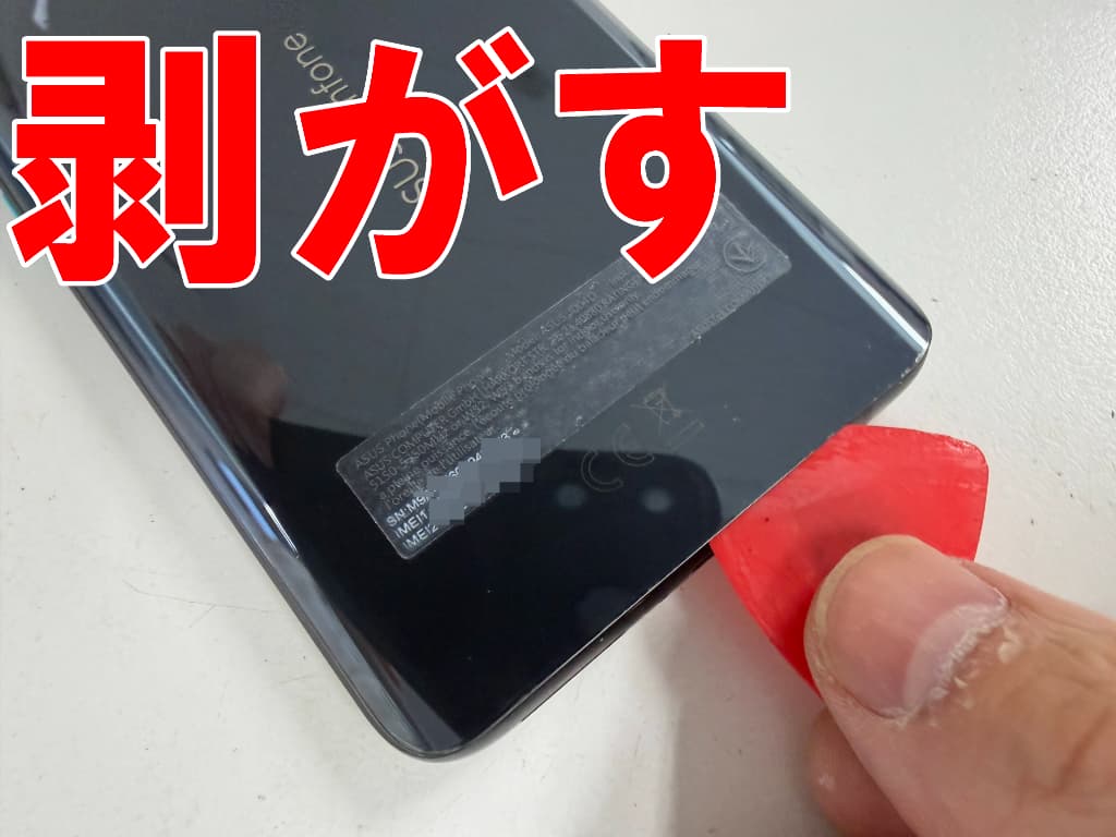 背面パネルを剥がしている液晶画面修理中のZenfone 8 Flip