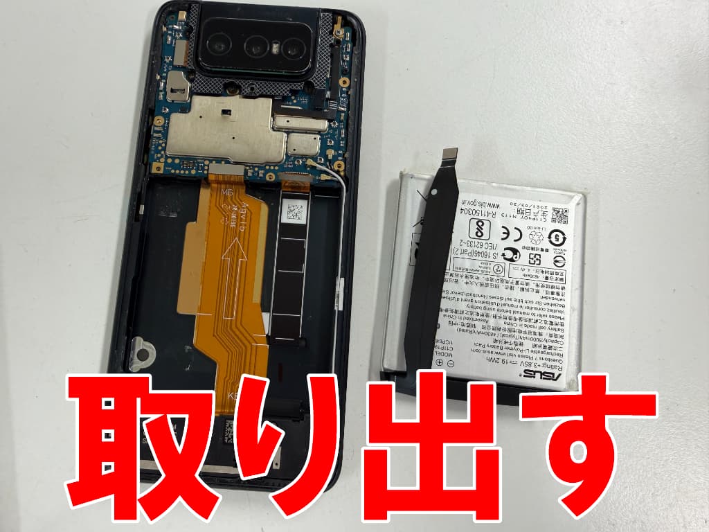 本体フレームからリチウムイオンバッテリーを取り出した液晶画面交換中のZenfone8Flip