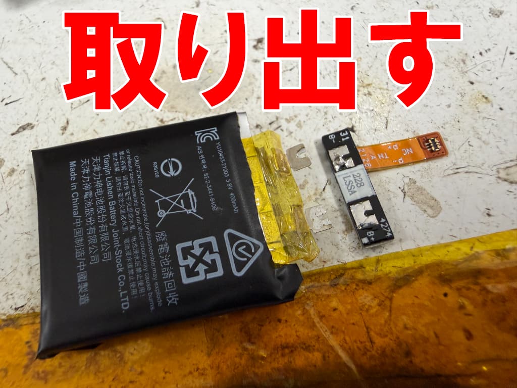 タンブールホライゾンライトアップのバッテリーセルを取り出した