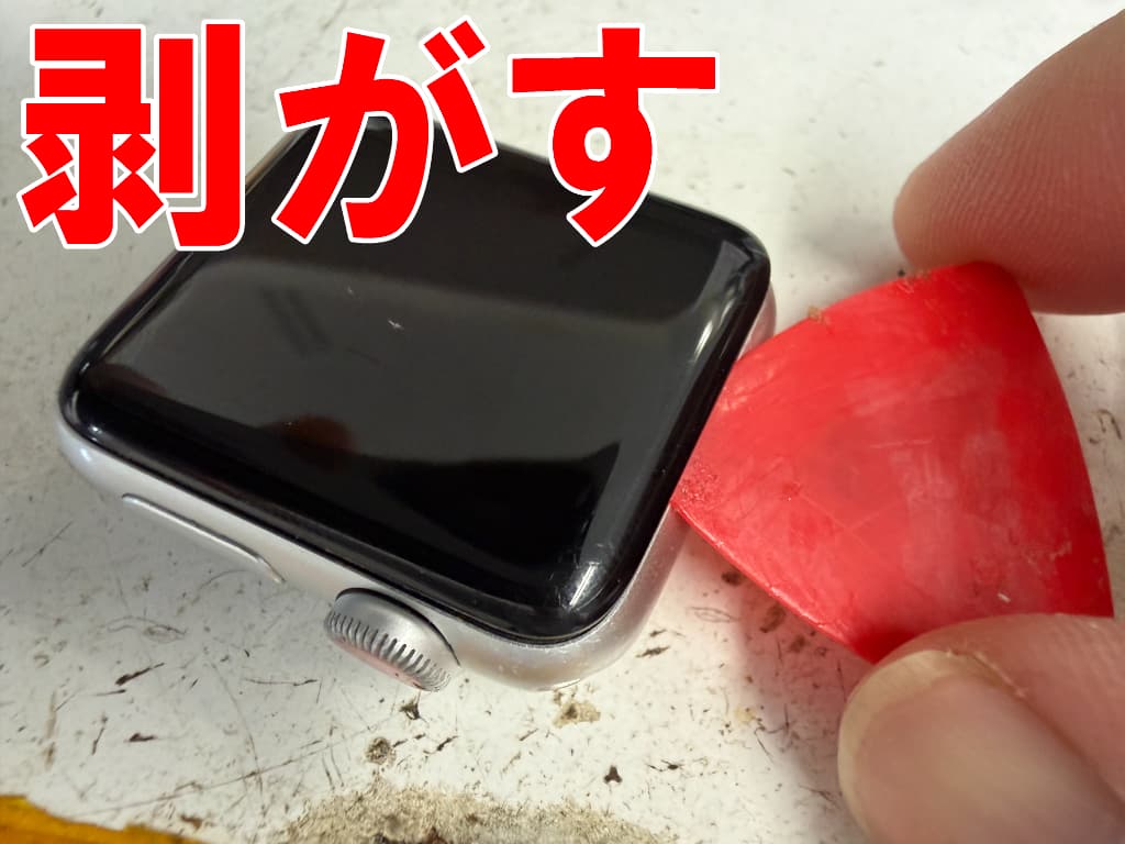 画面を剥がして分解している電池パック交換修理中のAppleWatchSeries3 38mm