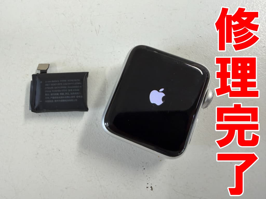電池パック交換修理が完了したApple Watch Series3 38mm