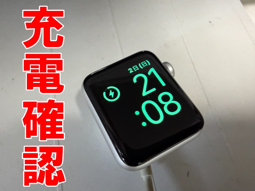 リチウムイオンバッテリー交換修理後に充電確認を行っているApple Watch Series3 38mm