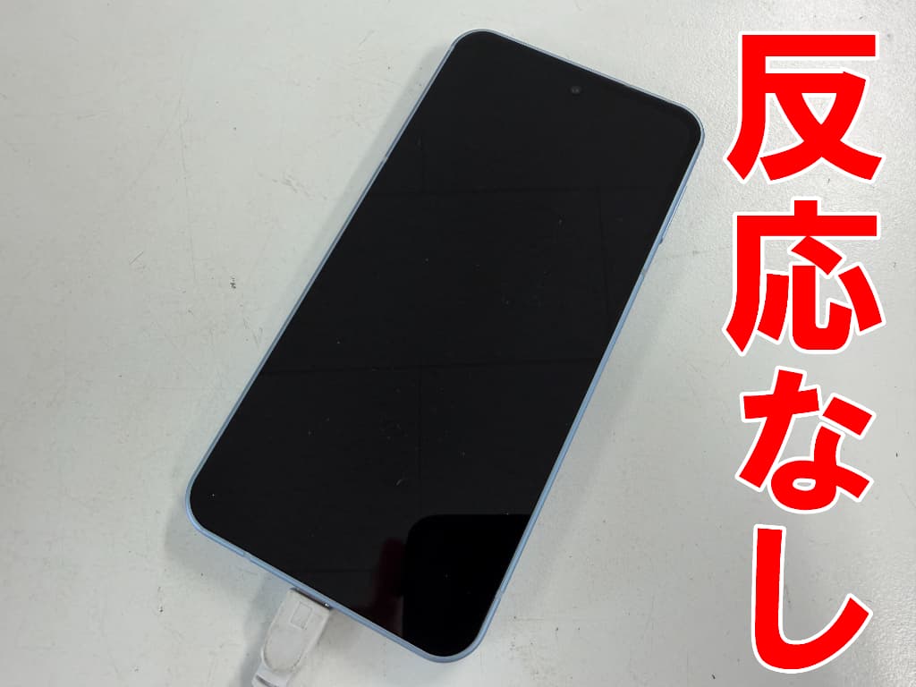 充電器を挿しても全く反応が無いAQUOSsense9