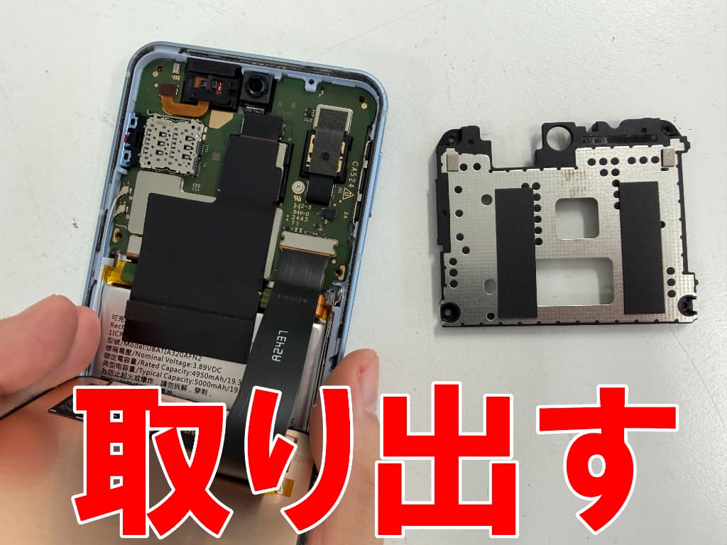 基板を覆ったプレートを取り出したタイプC USB充電端子交換修理中のAQUOS sense9