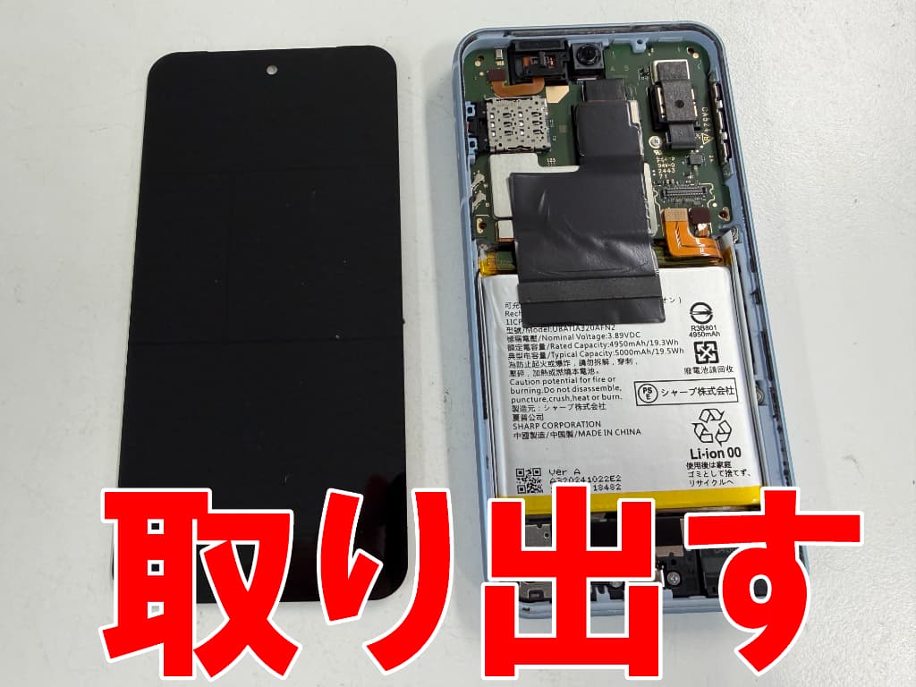 画面パーツを基板から取り出した充電口修理中のアクオスセンス９