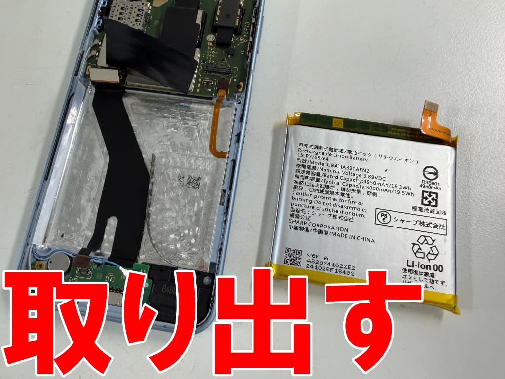 リチウムイオンバッテリーを本体フレームから取り出した充電器挿し込み口交換修理中のAQUOS sense9