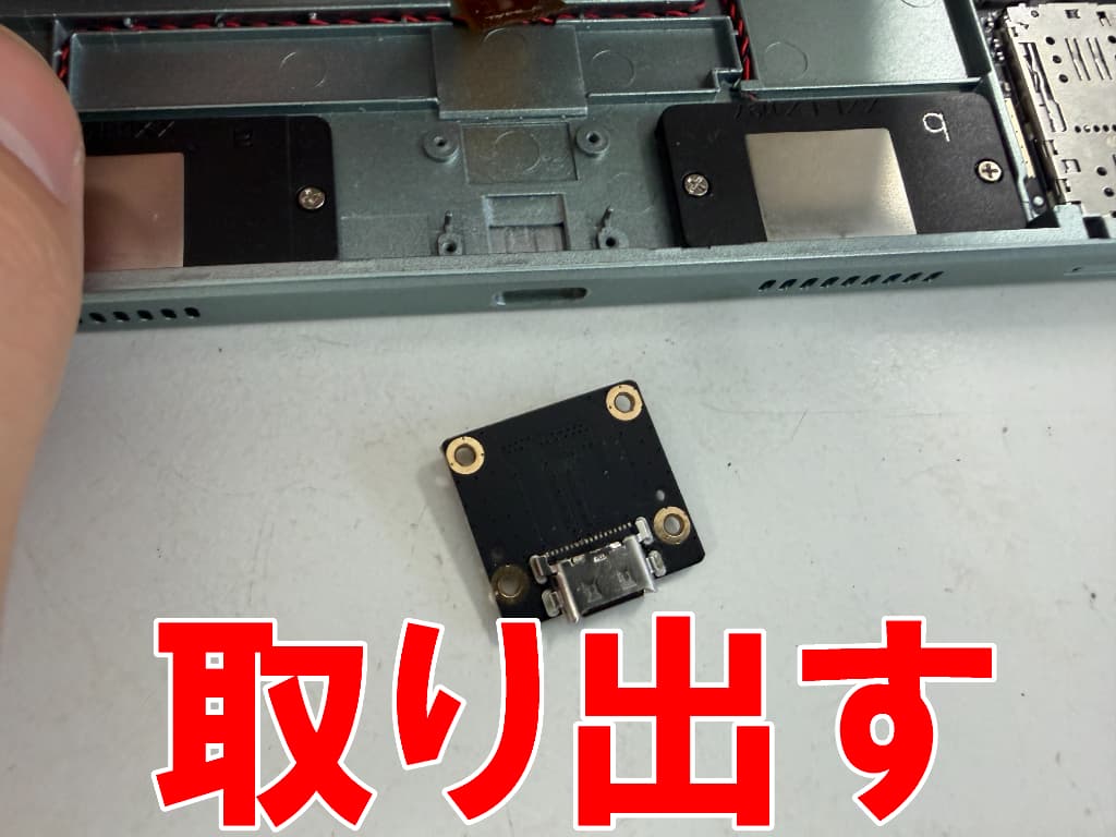 故障したAzeyou AT1201Jの充電口基板を取り出した