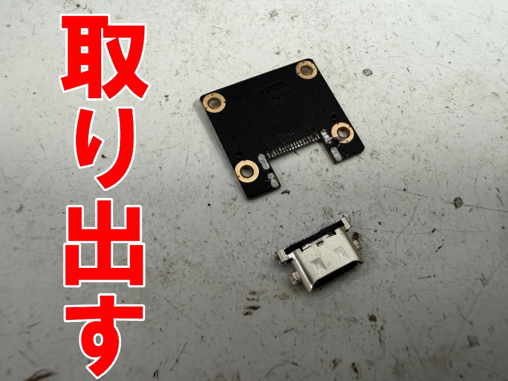 Type-C USB充電端子をサブ基板から取り出したAzeyou AT1201J