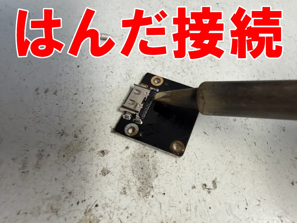 タイプC USB充電端子をサブ基板にはんだ接続しているAzeyou AT1201J