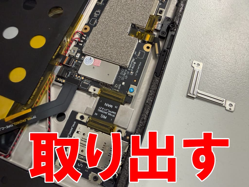 基板上のコネクタ類を固定した銀板を取り出した液晶画面修理中のBlackviewTab18