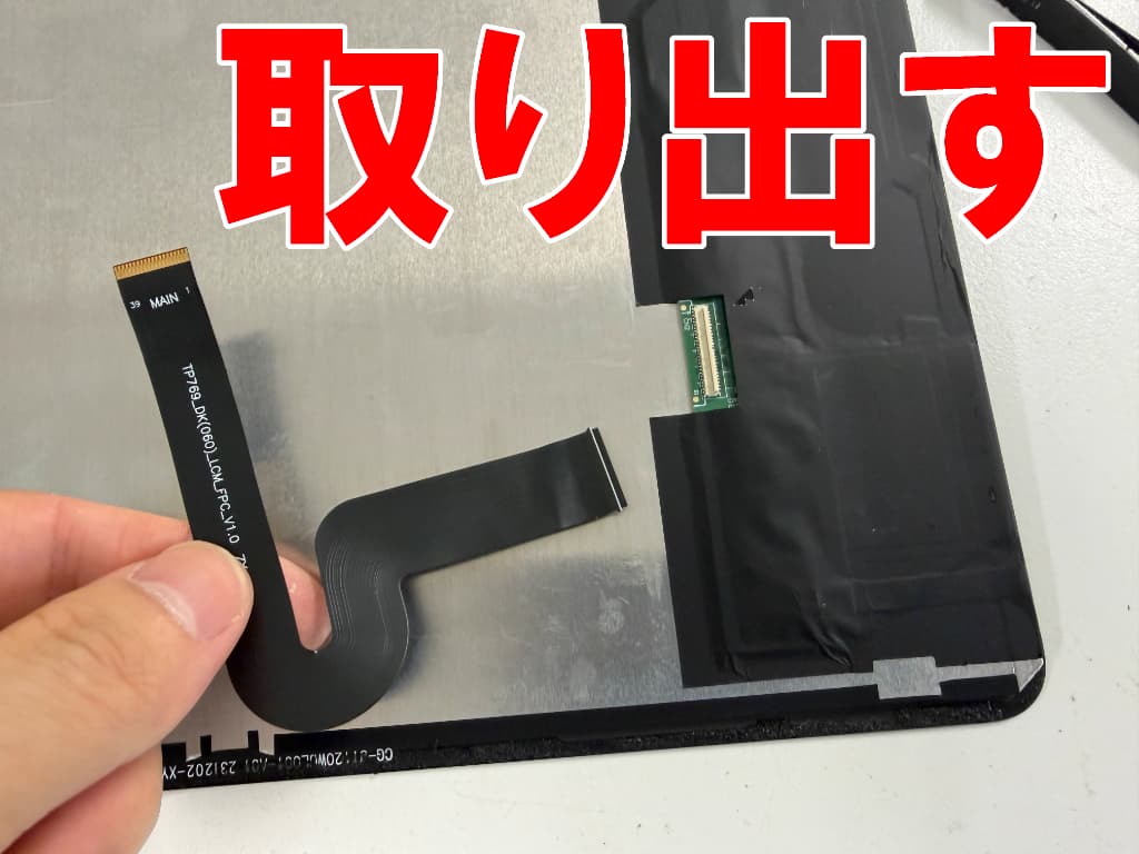 液晶画面と基板を接続するケーブルを取り出したBlackview Tab18