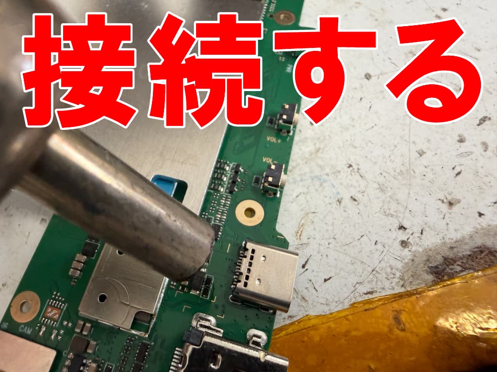 新品のタイプC USB端子を基板に接続しているチャレンジパッド第6世代