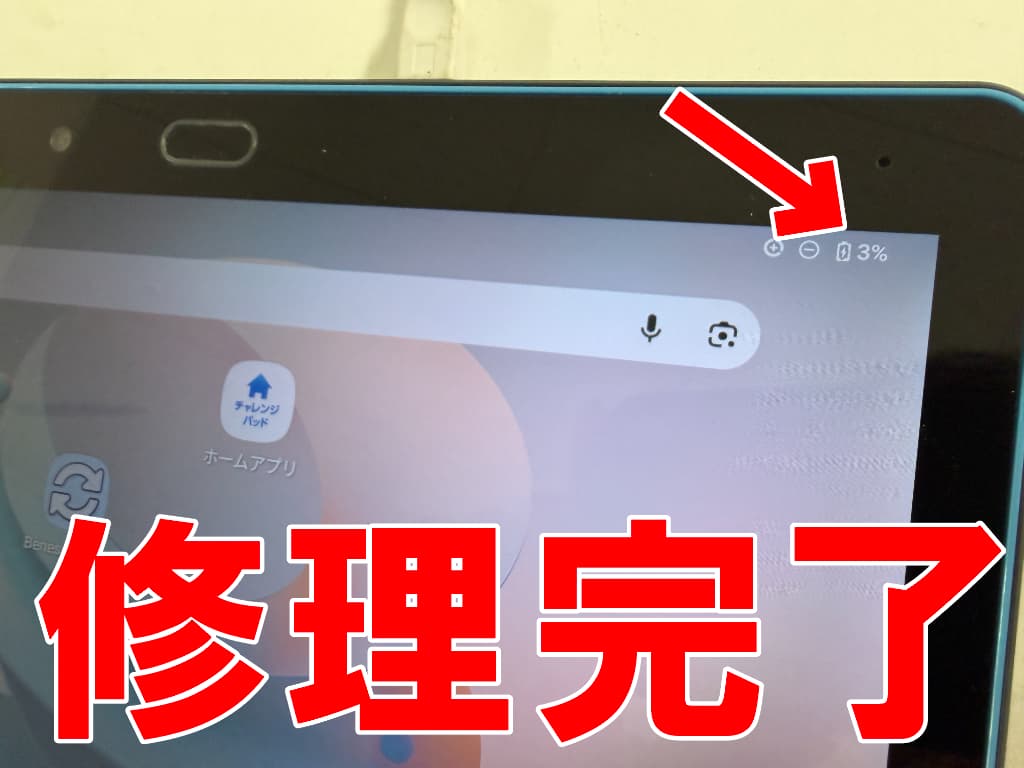 充電コネクタ交換修理が完了したチャレンジパッド第6世代