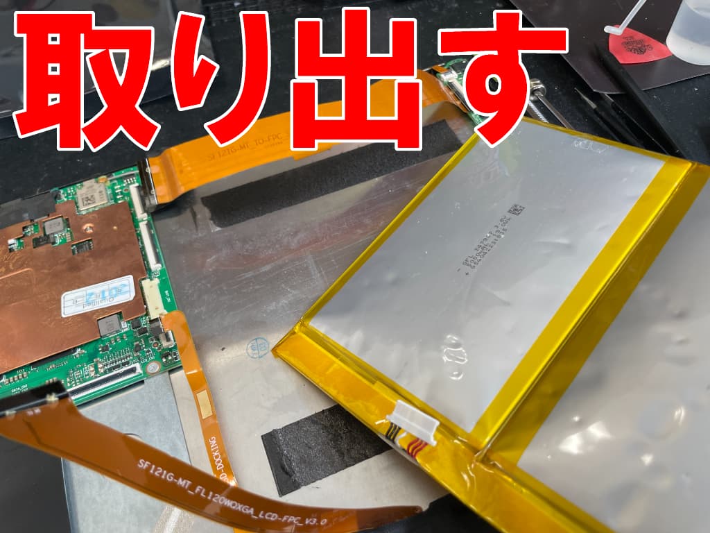 膨張したバッテリーを本体フレームから取り出したUBook Pro 12.3