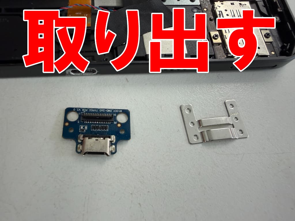 ドックコネクターを取り出したFEONAL D136