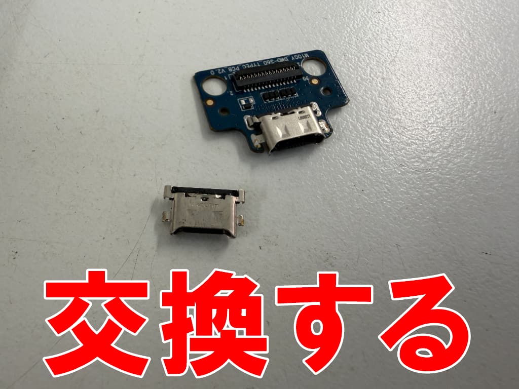 充電ポートを新品に交換したFEONAL D136