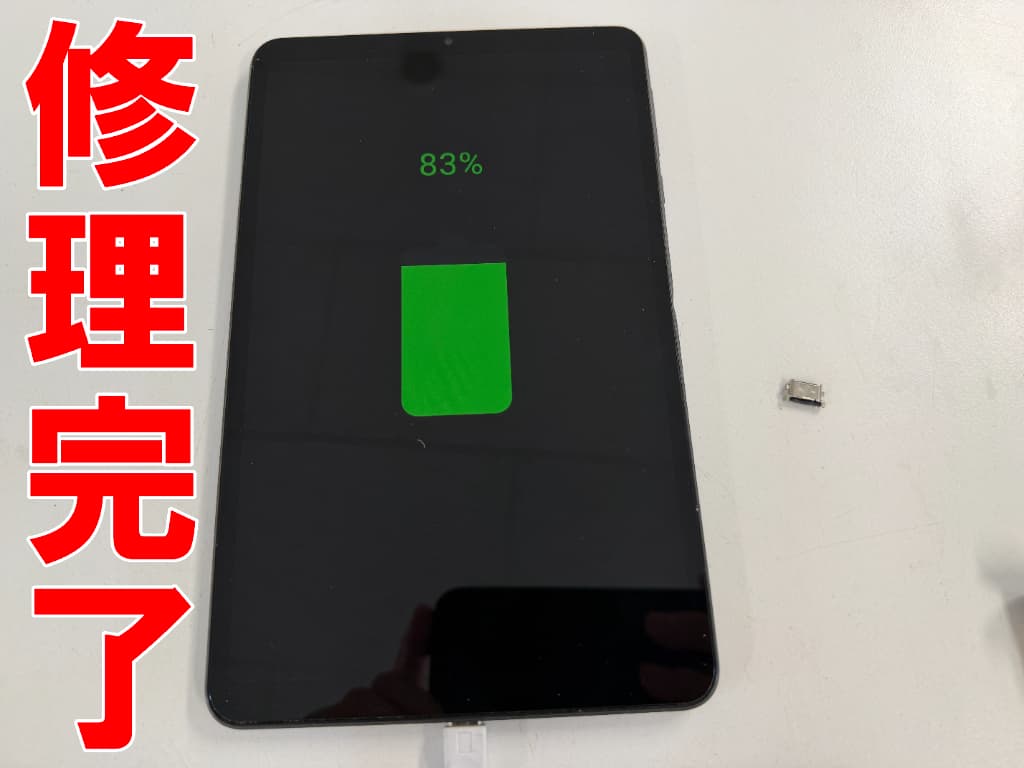 FPad3の充電コネクタ交換修理が完了したFPad3