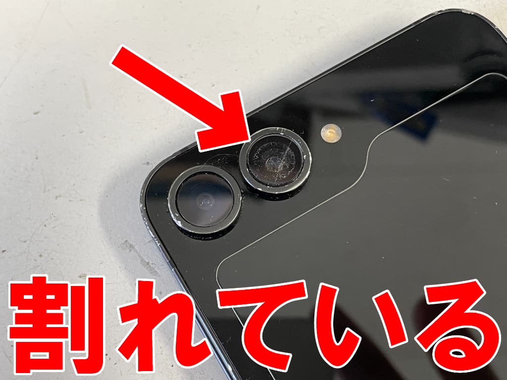 外カメラレンズが割れているGalaxy Z Flip6
