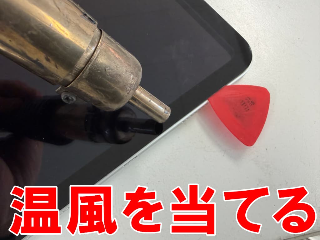 画面に温風を当てているトップボタン修理中のiPad(A16)