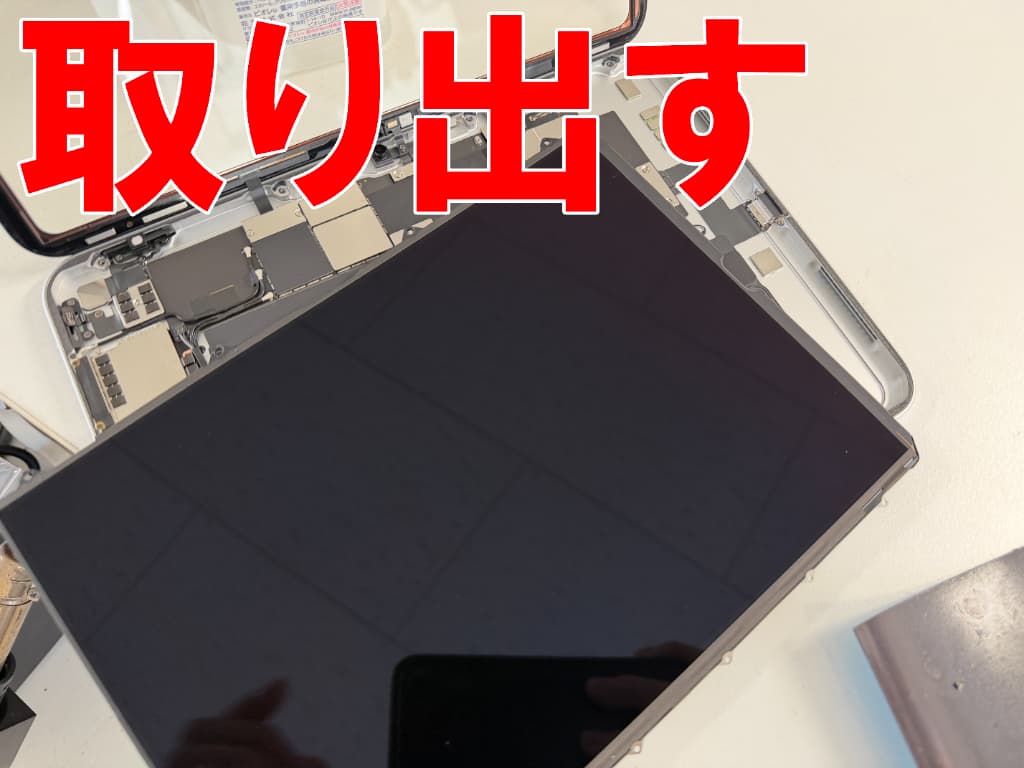 基板から液晶画面を取り出したiPad 11世代