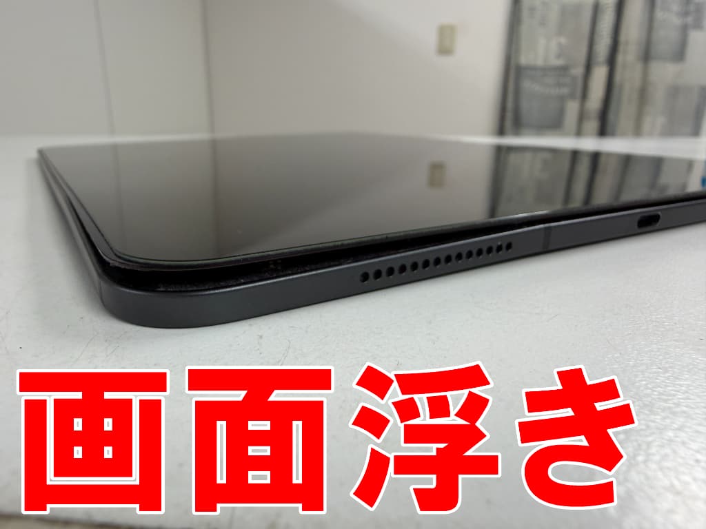 筐体変形により画面が浮いて剥がれているiPad Pro 13inch (M4)