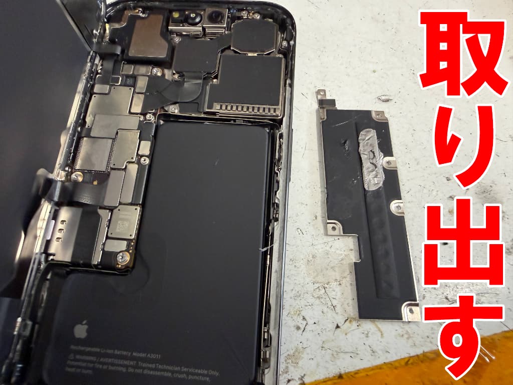 基板を覆っていたプレートを取り出したNFCアンテナ交換修理中のiPhone15Pro