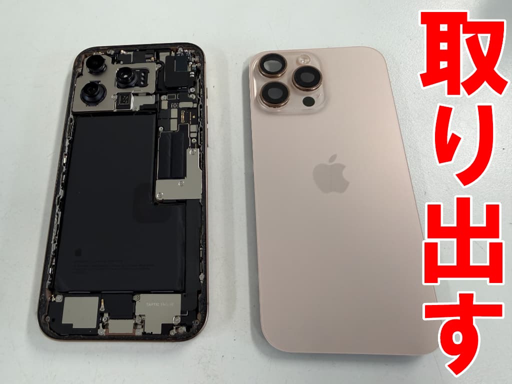 基板からバックパネルを取り出した充電ポート交換修理中のiPhone16 Pro Max