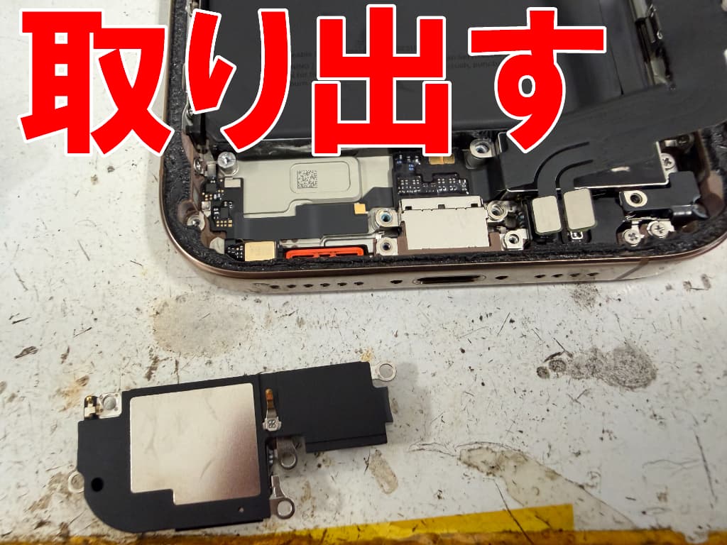 ラウドスピーカーを取り出したドックコネクター交換修理中のiPhone16ProMax