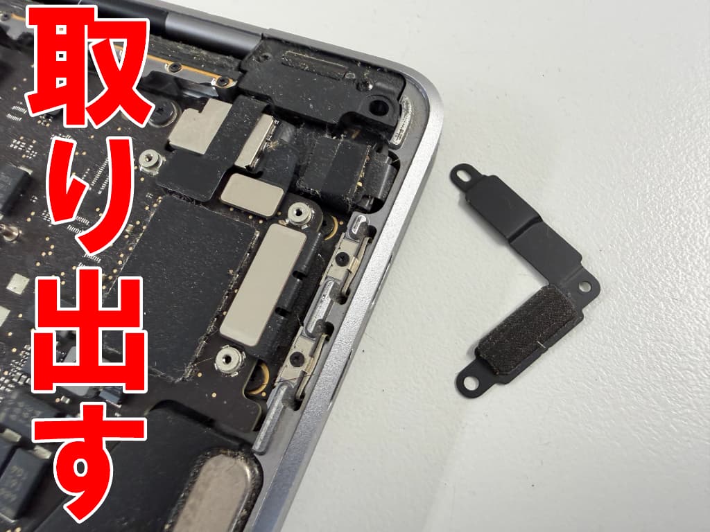 充電口パーツコネクタを固定したプレートを取り出したMacBook Pro A2338
