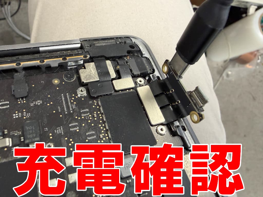 新品のドックコネクタで充電確認を行っているMacBook Pro 13インチ 2020 A2338