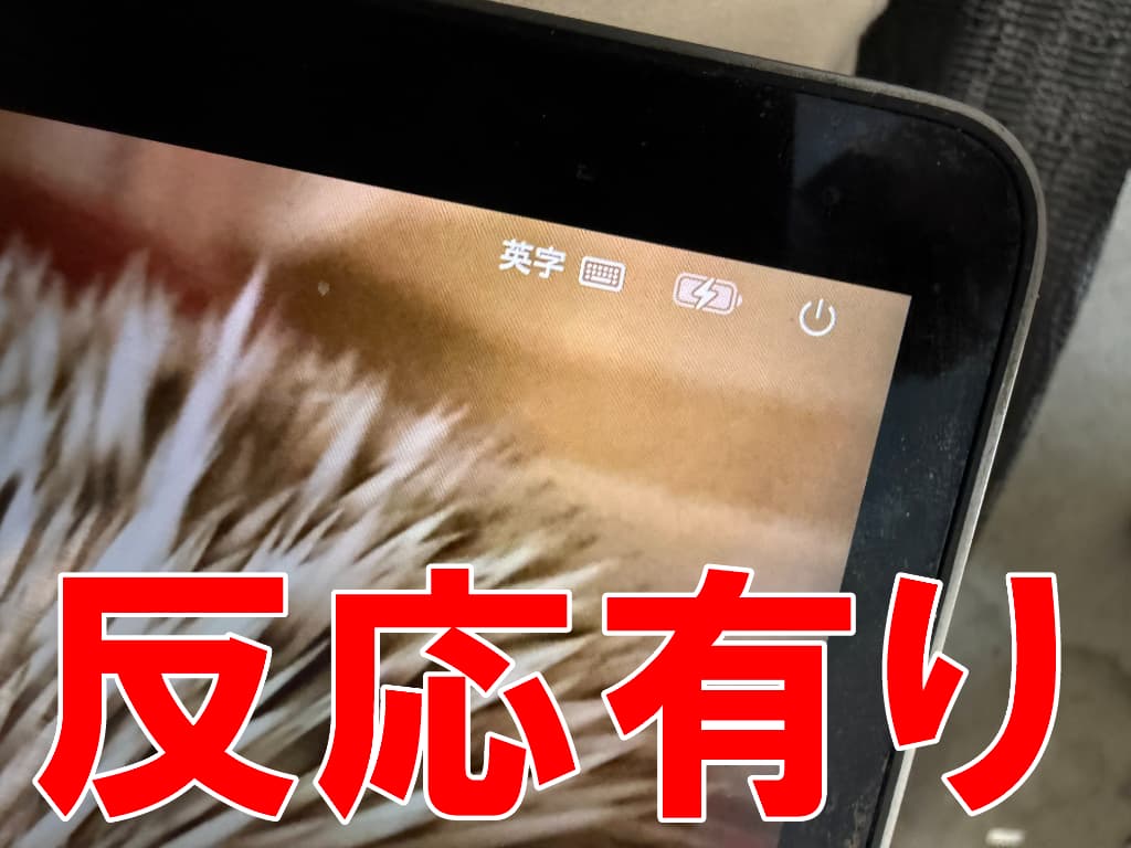 新品の充電器挿し込み口なら充電反応があって実際に充電が溜まるMacBook A2338