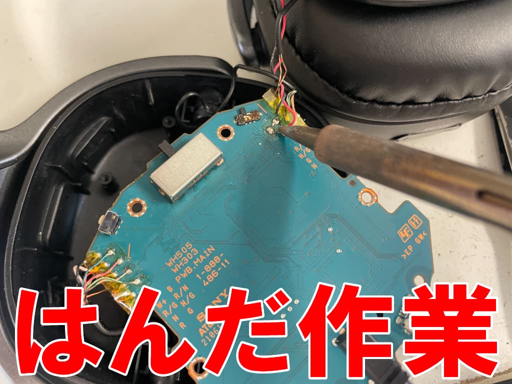 はんだ小手を使って劣化したバッテリーを取り出しているウォークマン NW-WH303