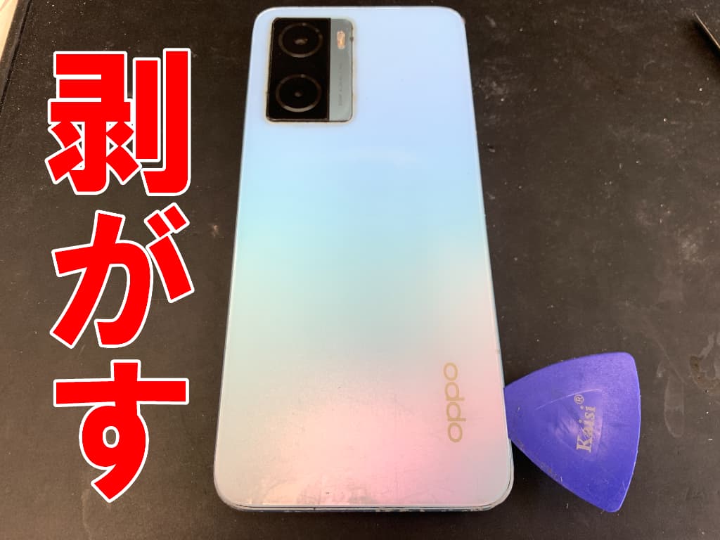 背面パネルを剥がしているフロントパネル交換修理中のOPPO A77