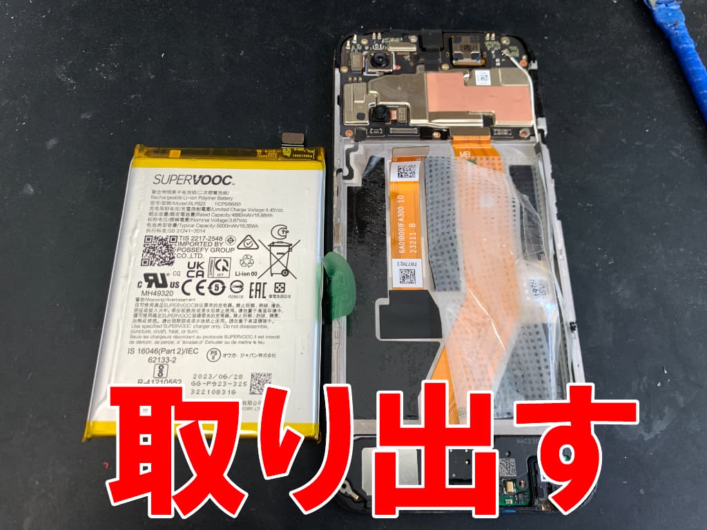 電池パックを取り出した画面修理中のOPPO A77