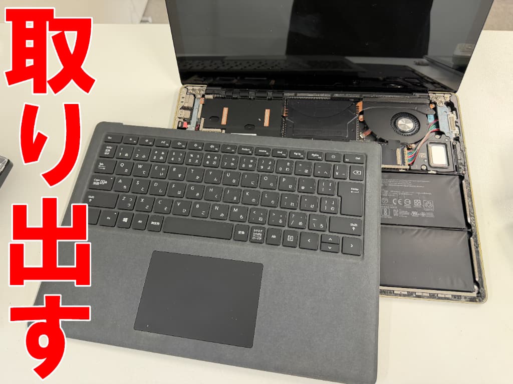 基板からキーボードを取り出した電池パック交換修理中のSurface Laptop2