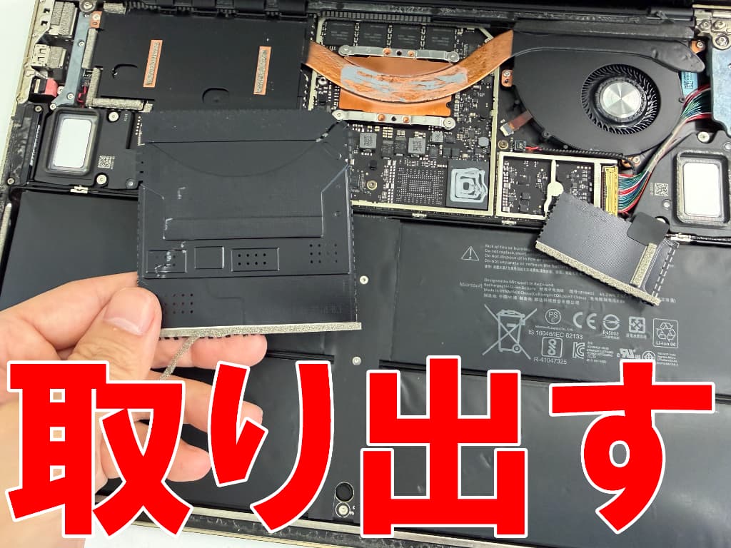 基板上のプレートを取り出した電池交換修理中のSurface Laptop2