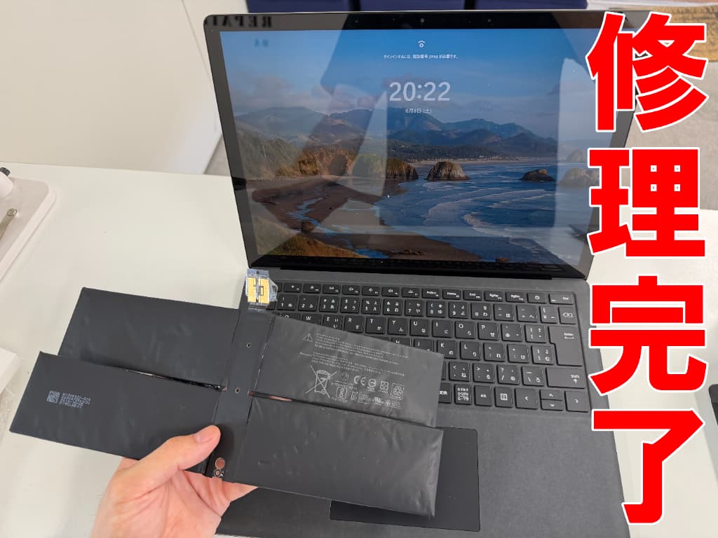 バッテリー交換修理が完了したSurface Laptop2