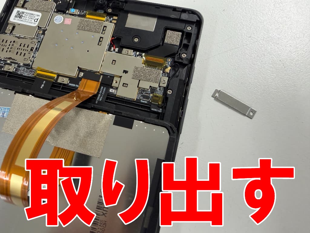 Blackview Tab60の液晶画面コネクタを固定した銀板を取り出した