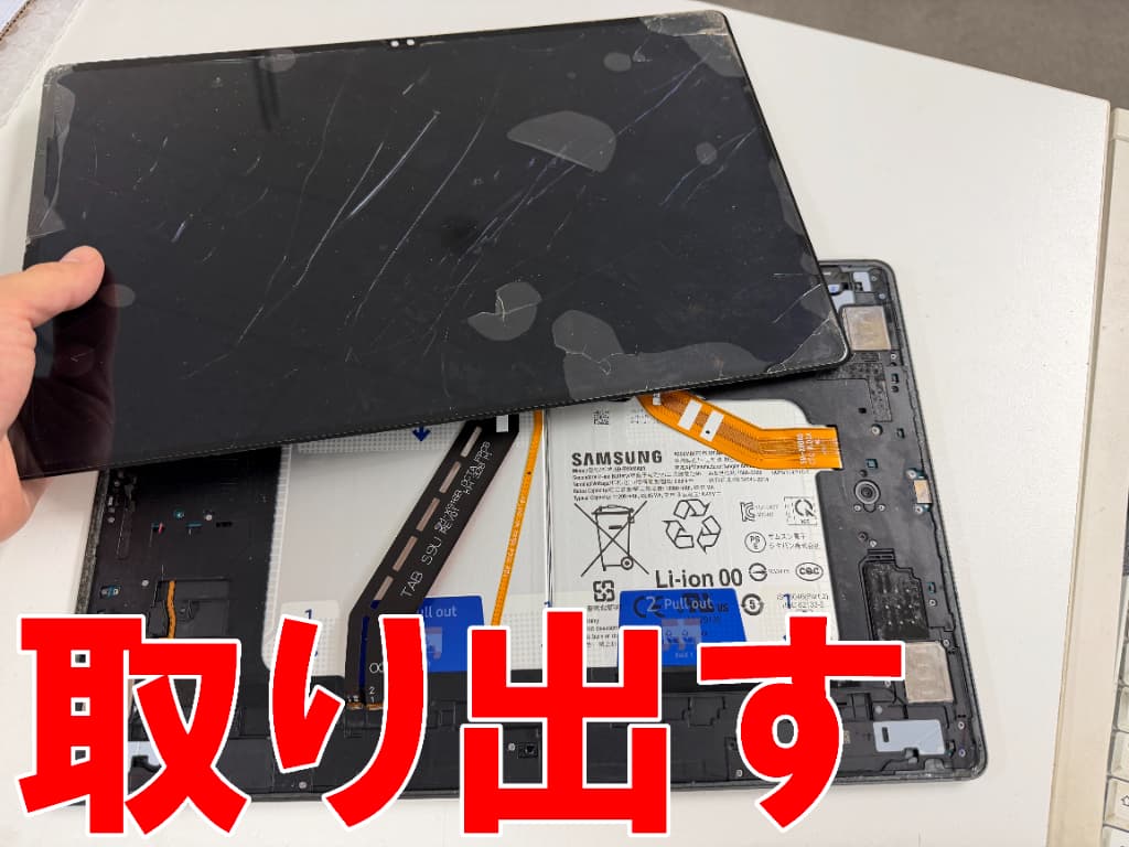 故障した有機ELディスプレイを基板から取り出したGalaxyTabS9Ultra