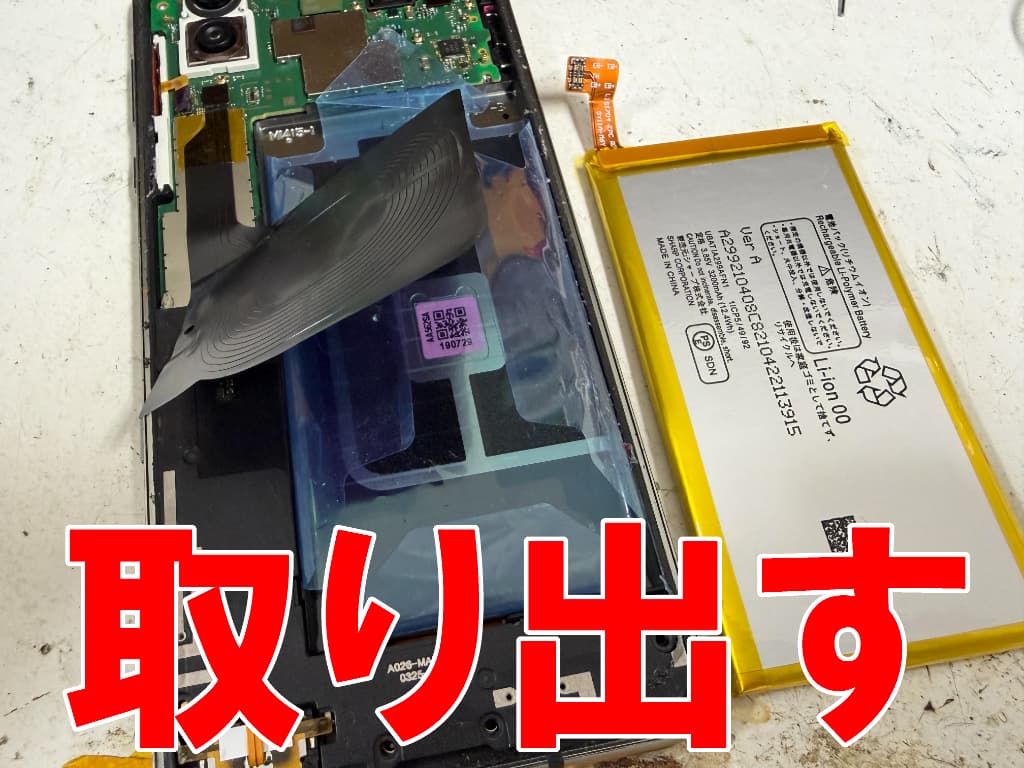 バッテリーを取り出した基盤修理中のAQUOS R3