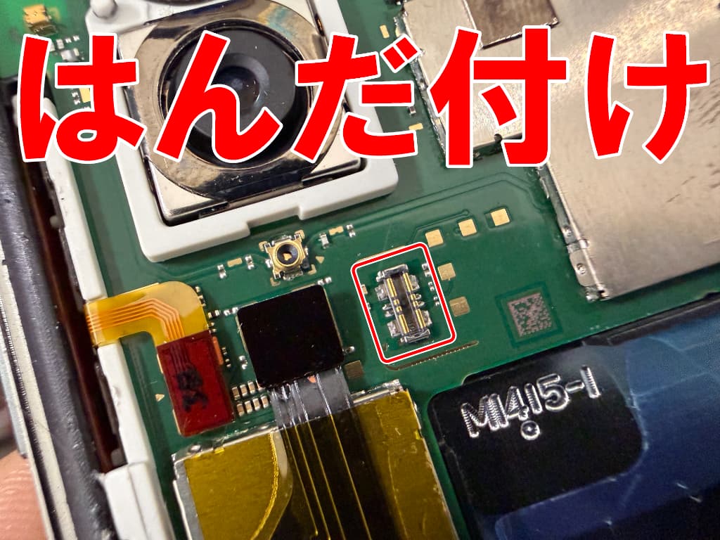 新しいバッテリーコネクタを基板に接続したAQUOS R3