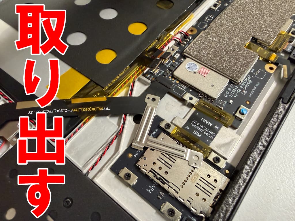 バッテリーコネクタを固定した銀板を取り出したBlackview Tab18
