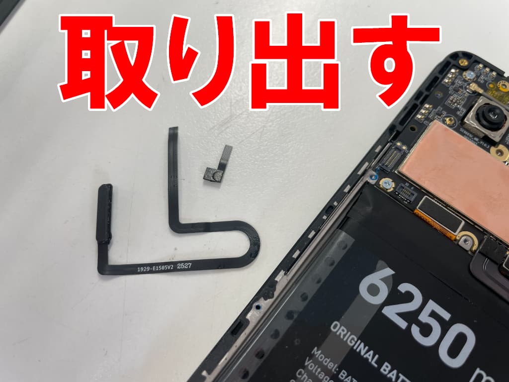 指紋認証センサーが断線していたDOOGEE Note59Pro