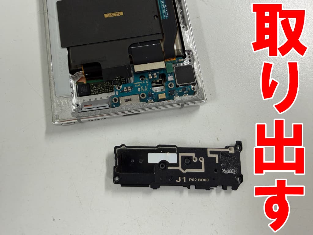 ラウドスピーカーを取り出した充電器差し込み口交換修理中のGalaxyNote10+