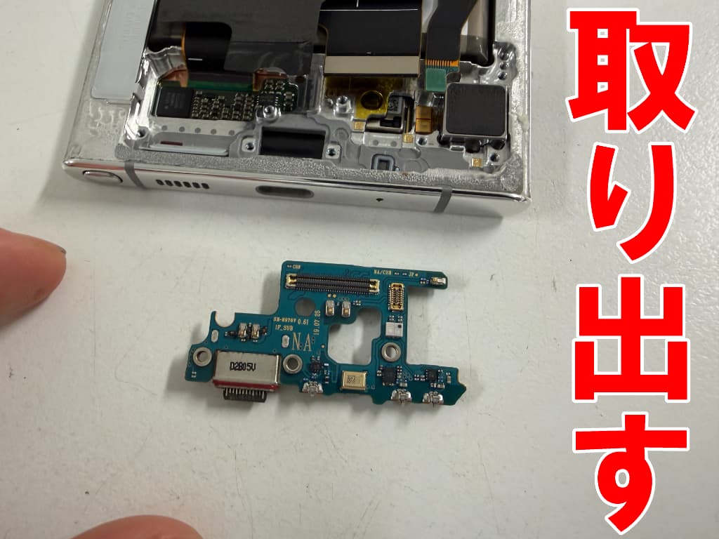 故障した充電ポートを取り出したGalaxy Note10+