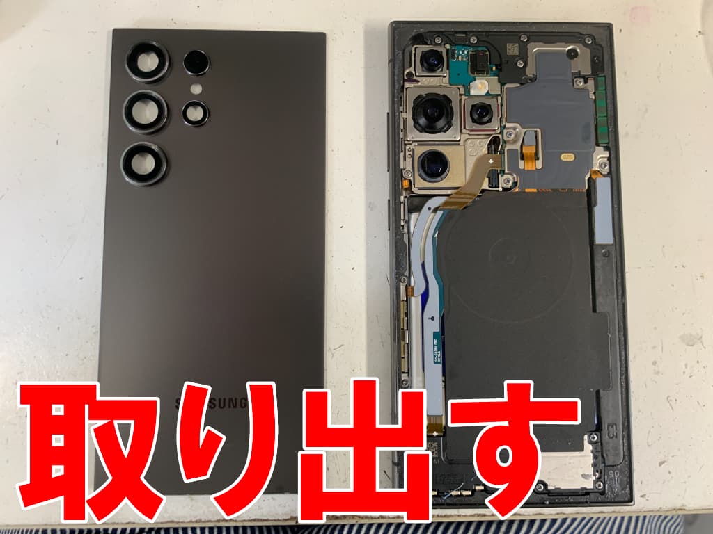 本体フレームからバックパネルを取り出したリチウムイオンバッテリー交換修理中のGalaxy S24 Ultra